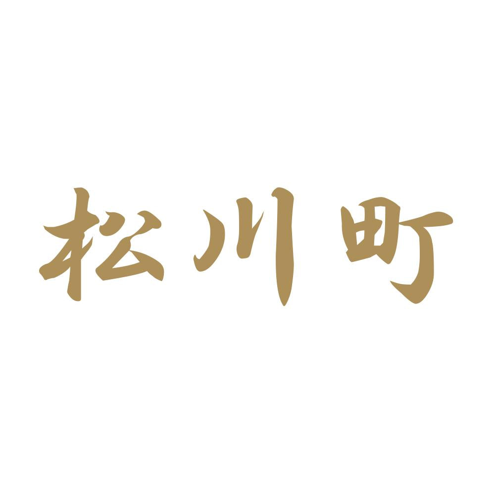 松川町 9