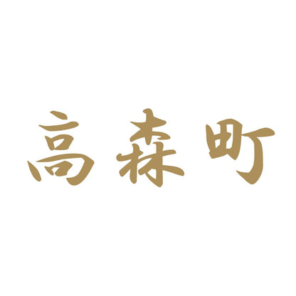 高森町 9