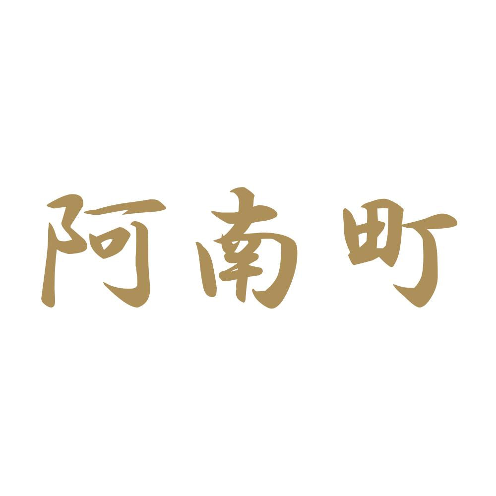 阿南町 9