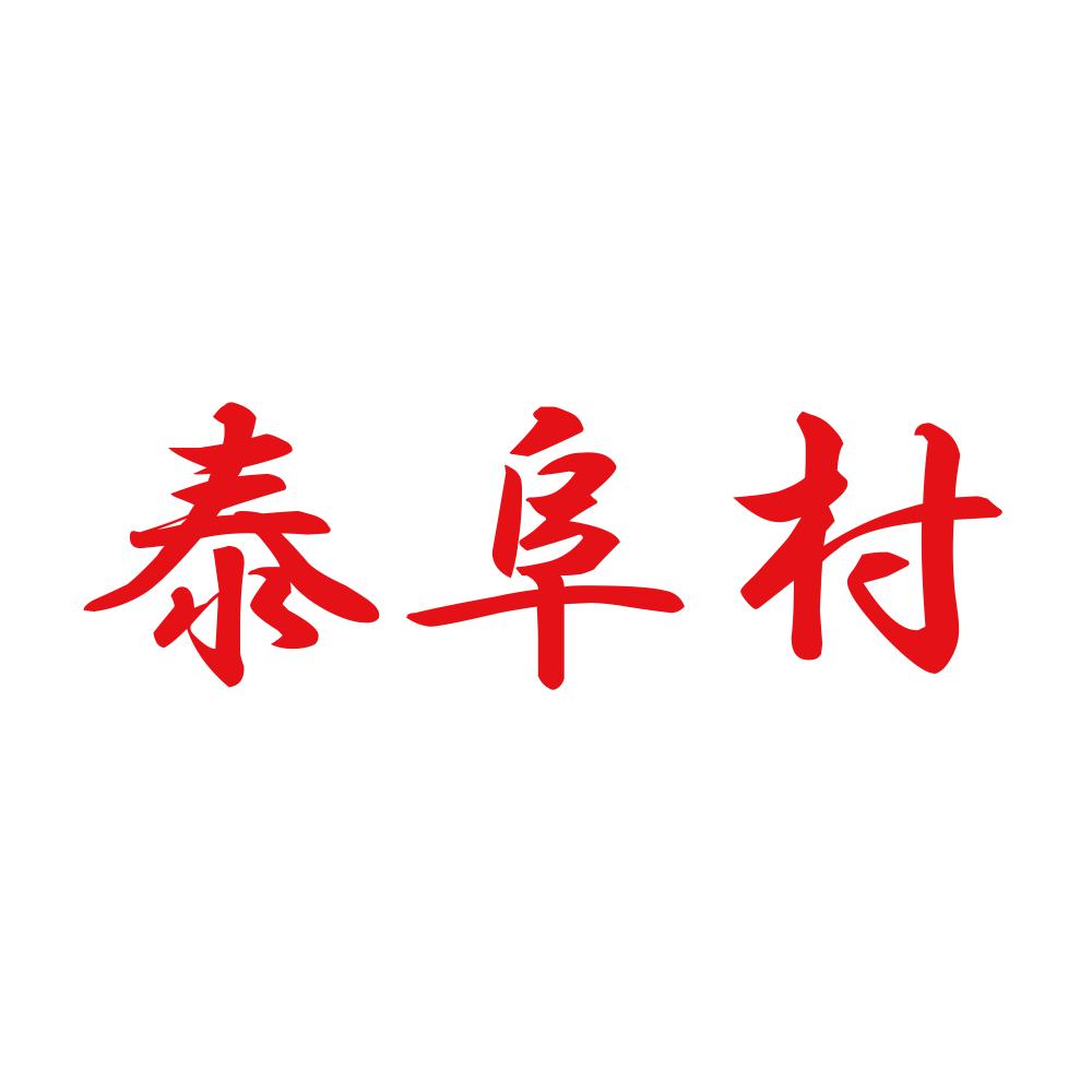泰阜村 8