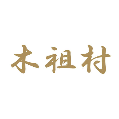 木祖村 9