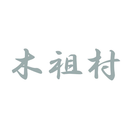 木祖村 10