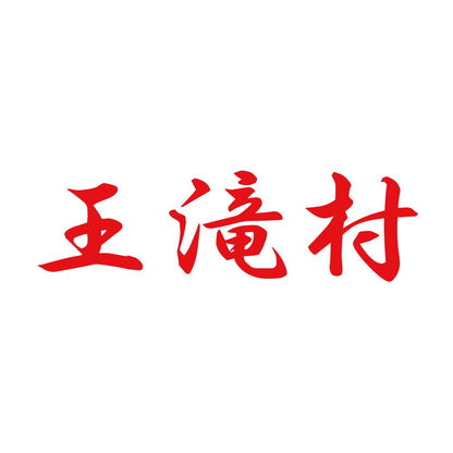 王滝村 8