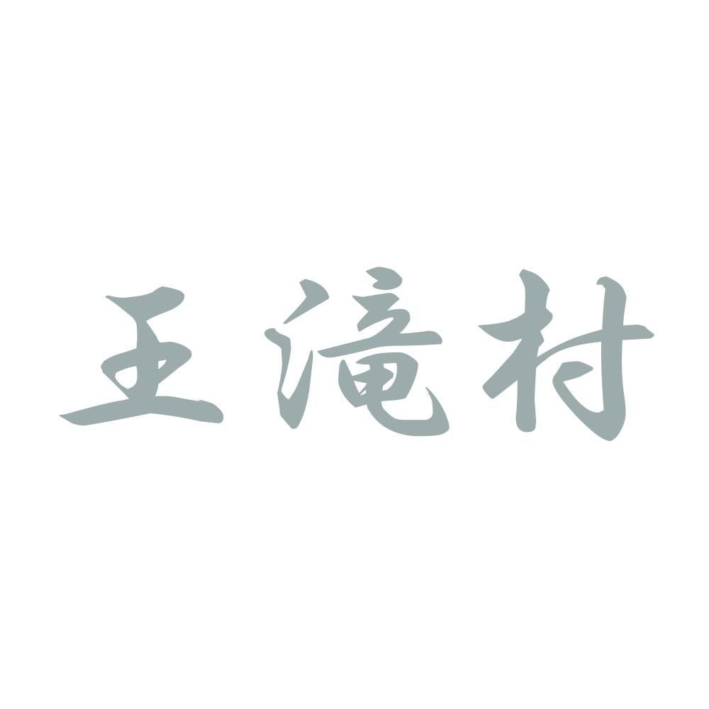 王滝村 10
