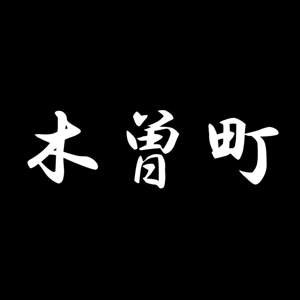 木曽町 7