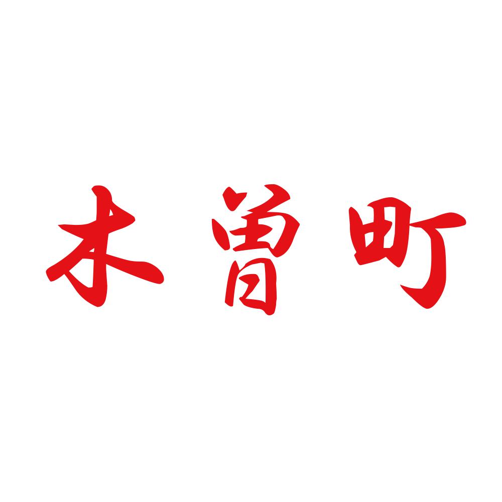 木曽町 8