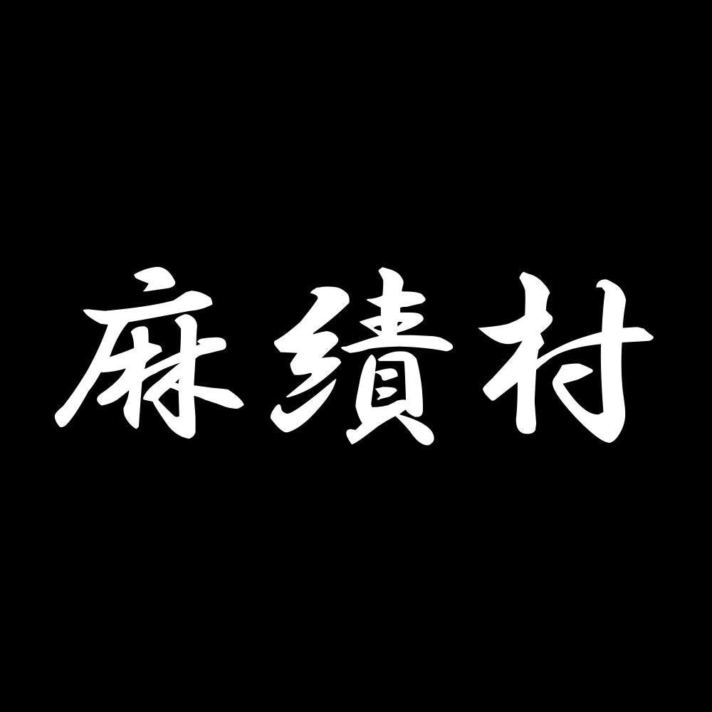 麻績村 7