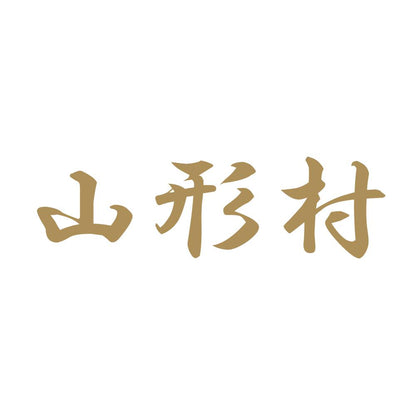 山形村 9