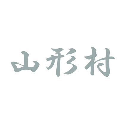 山形村 10