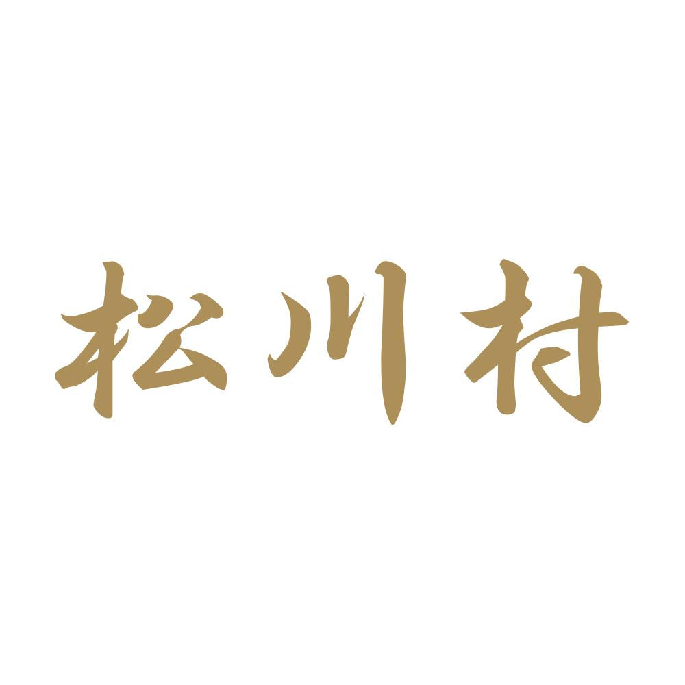 松川村 9