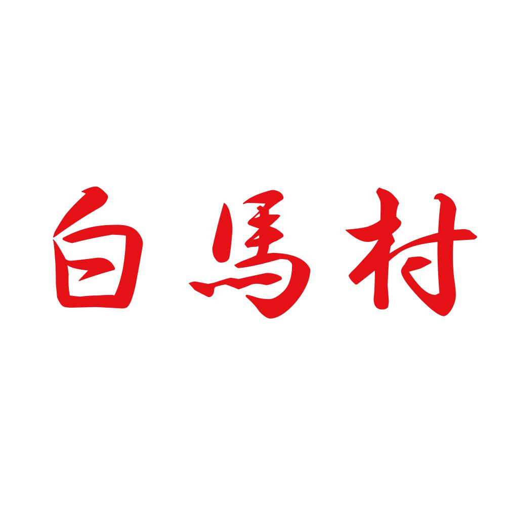 白馬村 8
