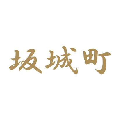 坂城町 9
