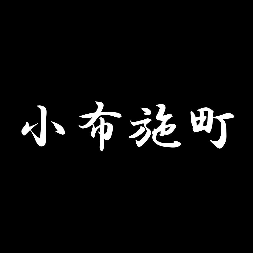 小布施町 7