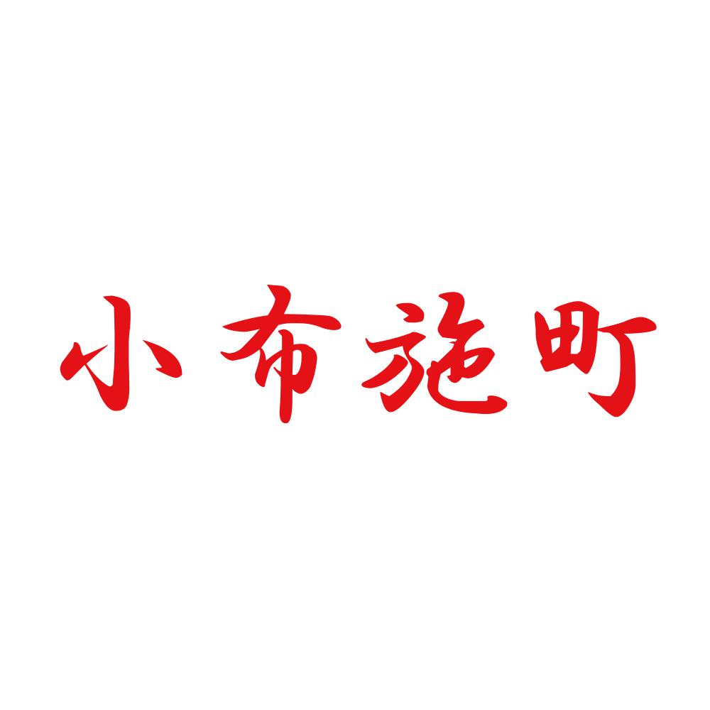 小布施町 8