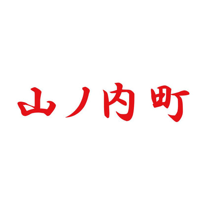 山ノ内町 8