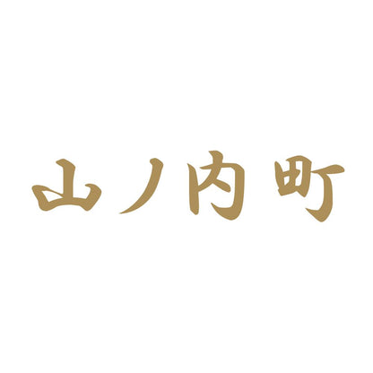 山ノ内町 9