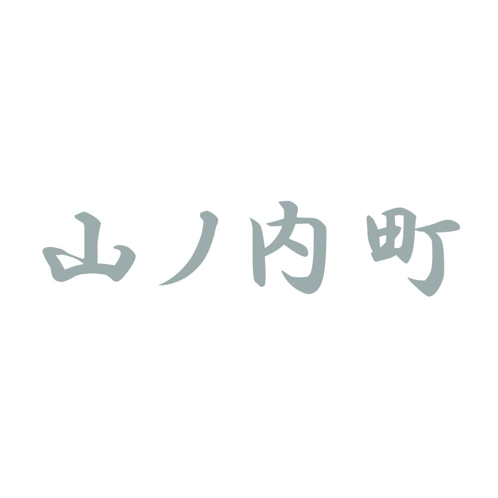 山ノ内町 10