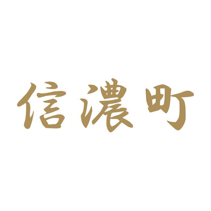 信濃町 9