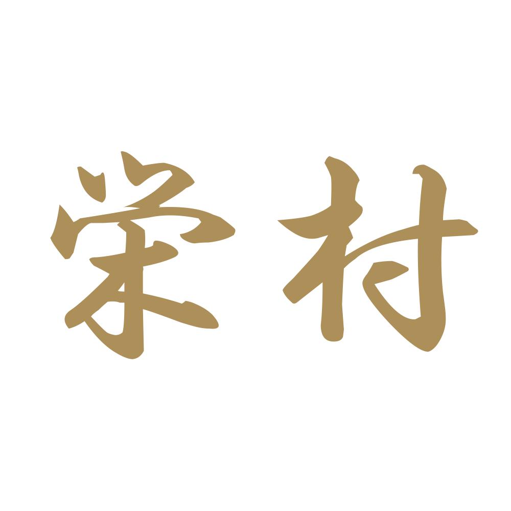 栄村 9