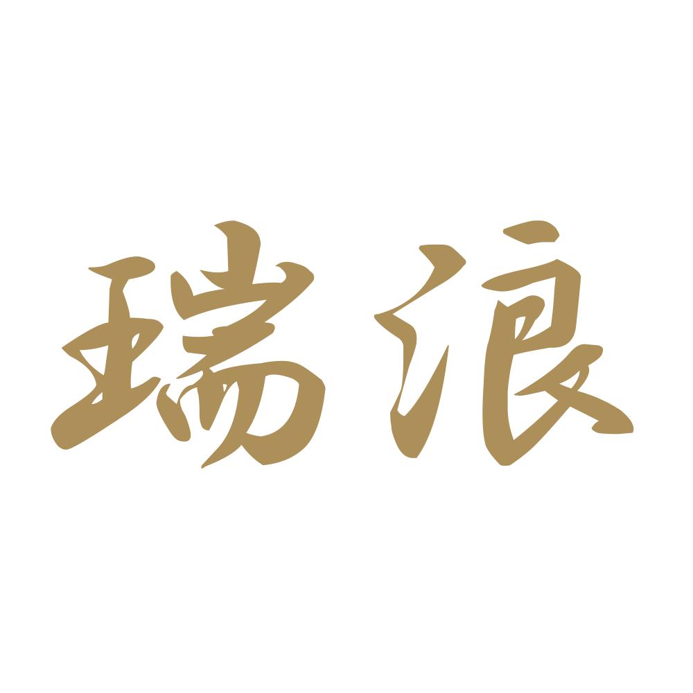 瑞浪 9