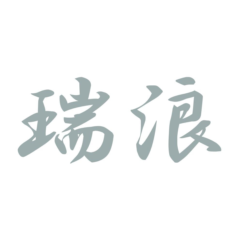 瑞浪 10