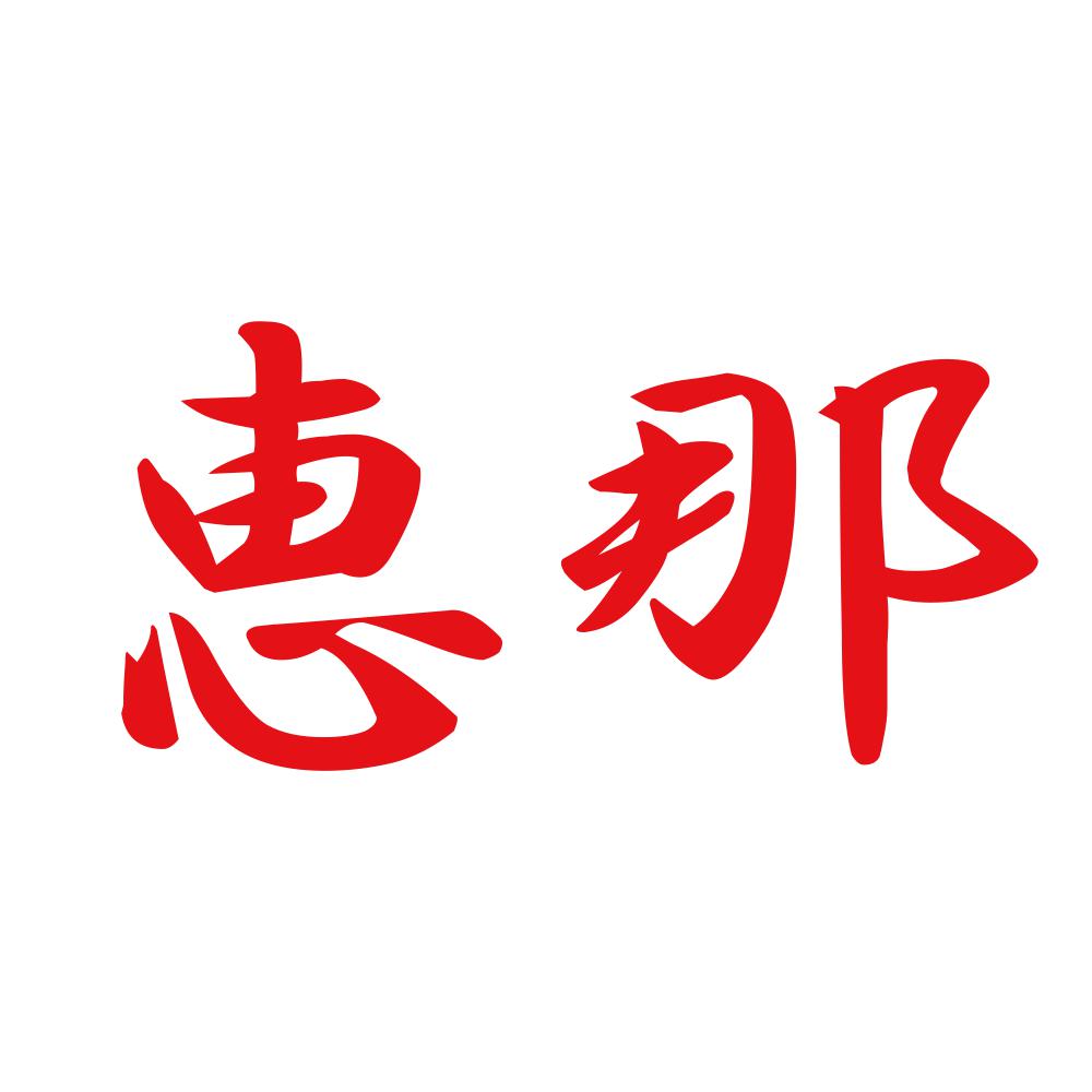 恵那 8