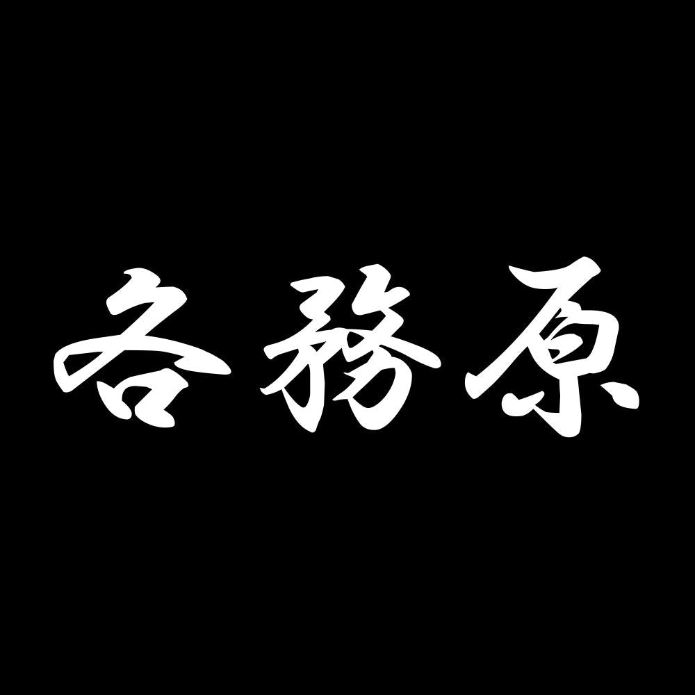 各務原 7