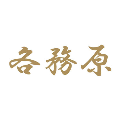 各務原 9