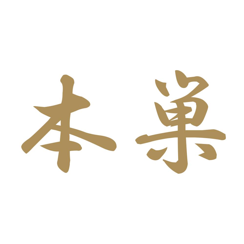 本巣 9