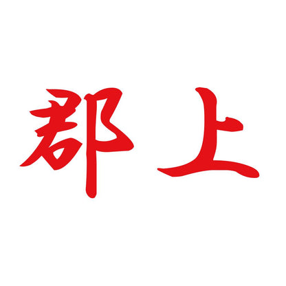 郡上 8