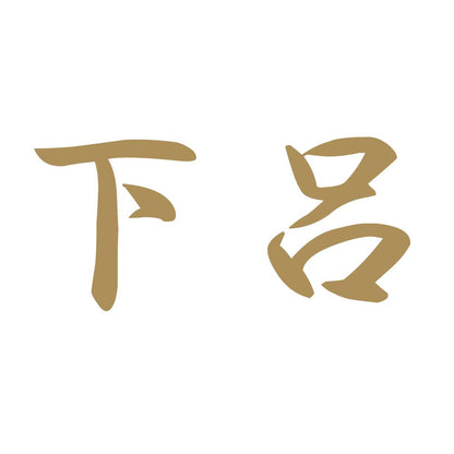 下呂 9