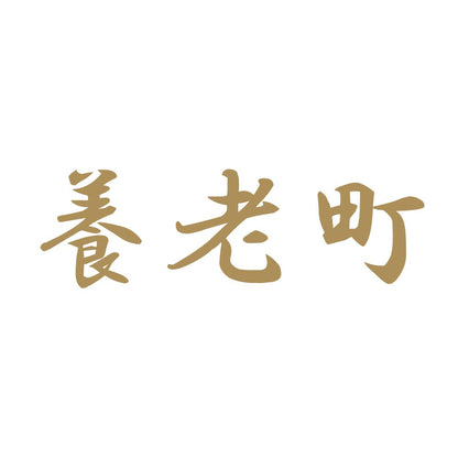 養老町 9