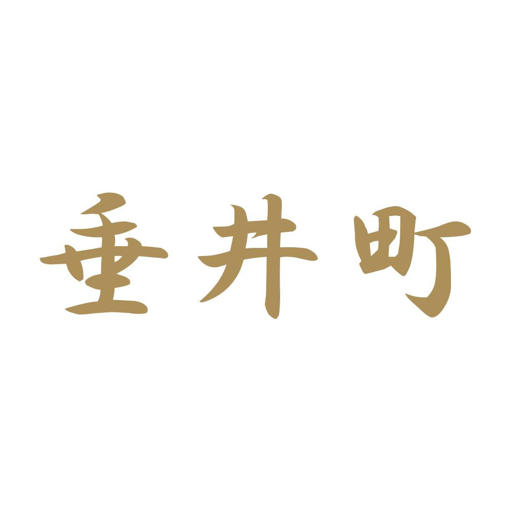 垂井町 9
