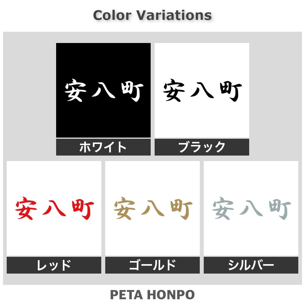 安八町 2