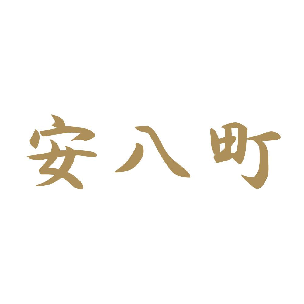 安八町 9