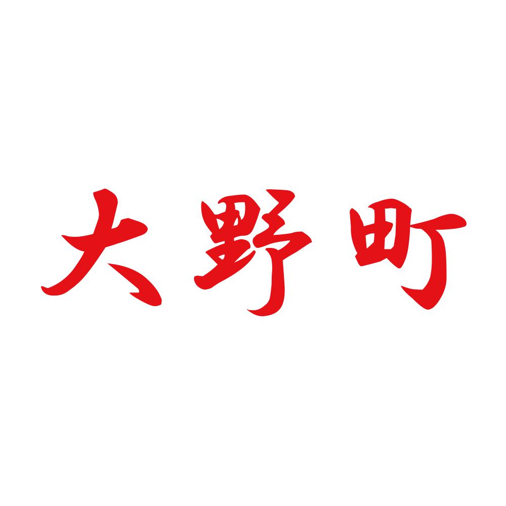 大野町 8