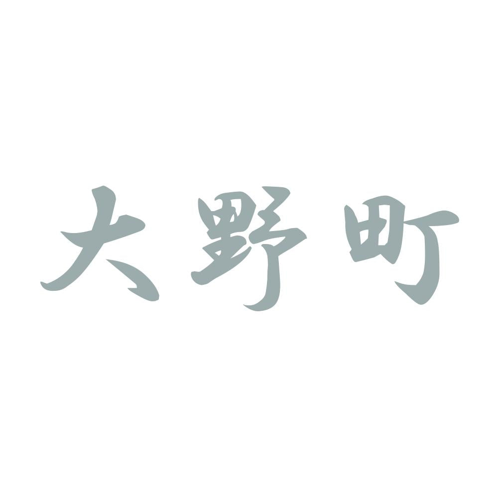 大野町 10