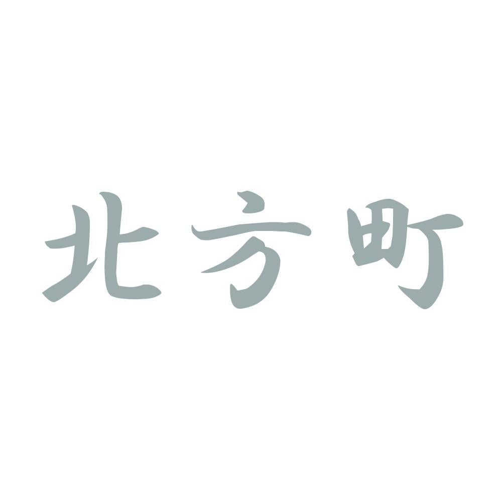 北方町 10