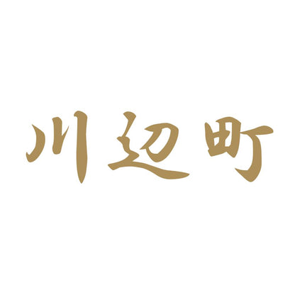 川辺町 9
