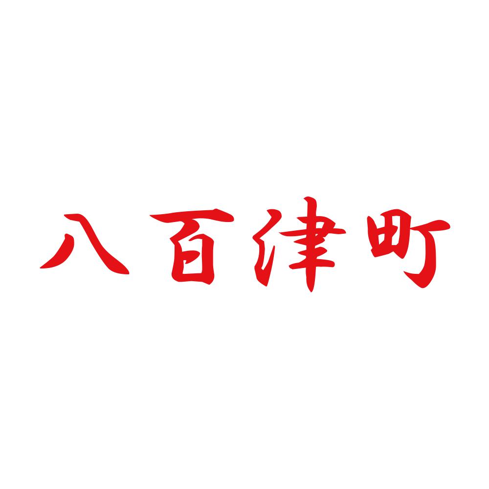 八百津町 8