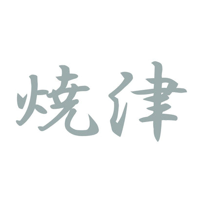 焼津 10