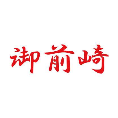御前崎 8