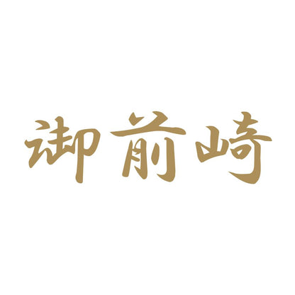 御前崎 9