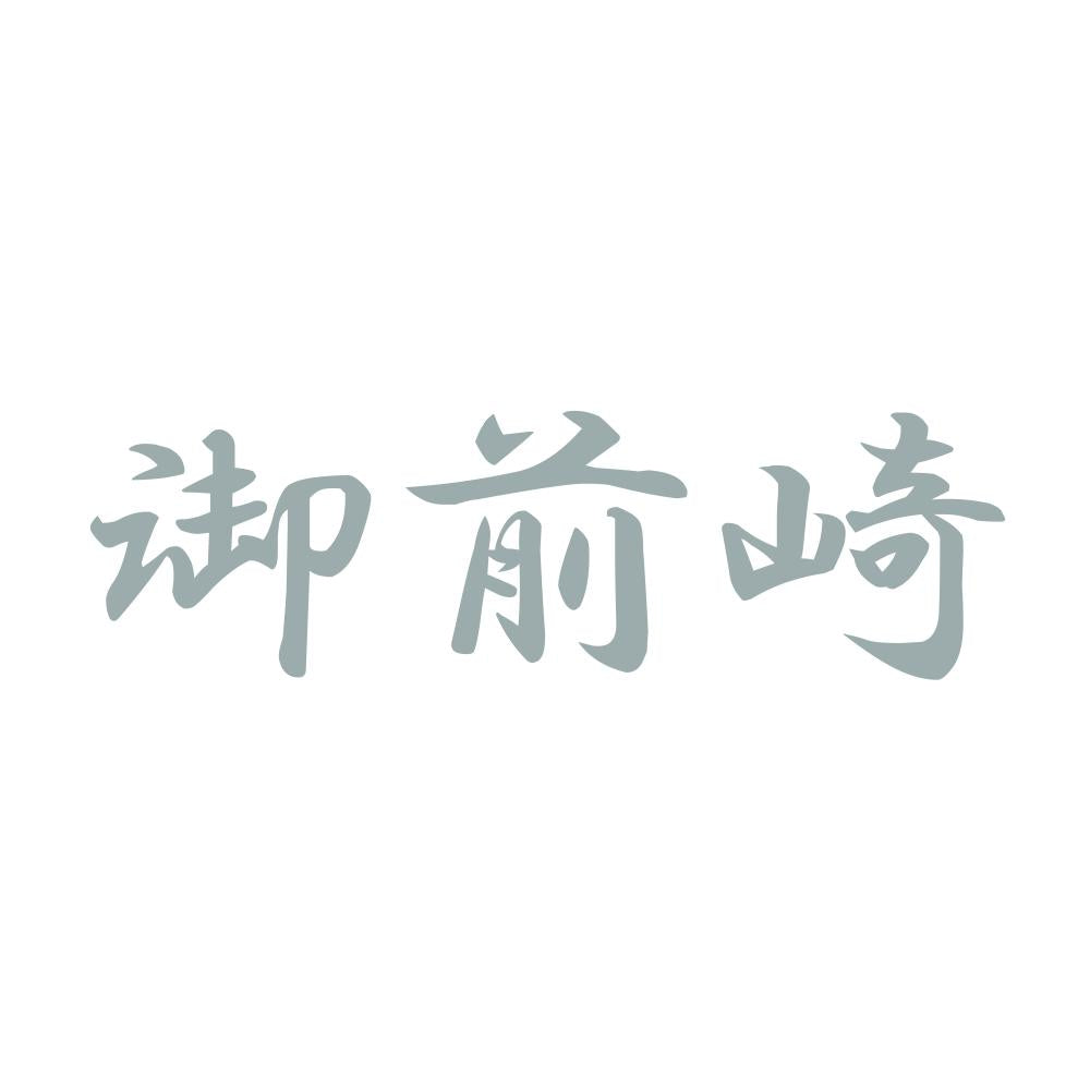 御前崎 10