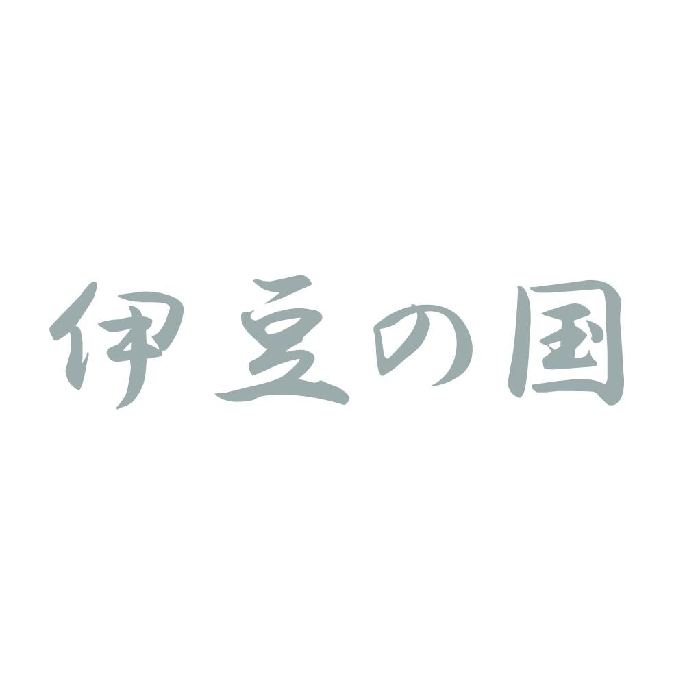 伊豆の国 10