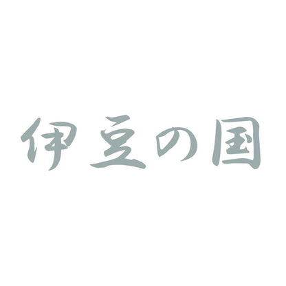 伊豆の国 10