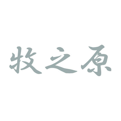牧之原 10