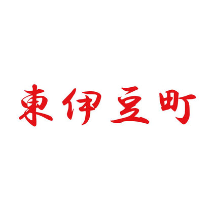 東伊豆町 8
