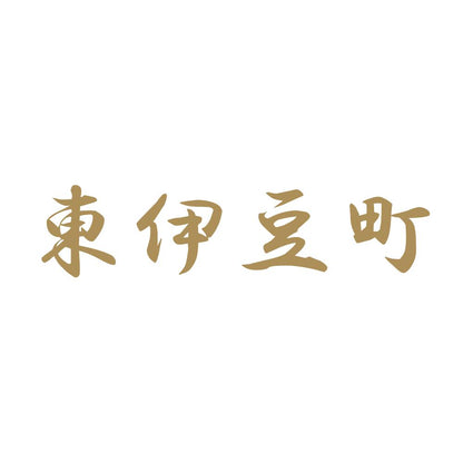 東伊豆町 9