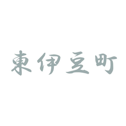 東伊豆町 10